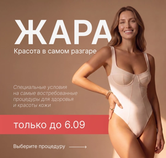 Ваши любимые процедуры — с выгодой до 20%